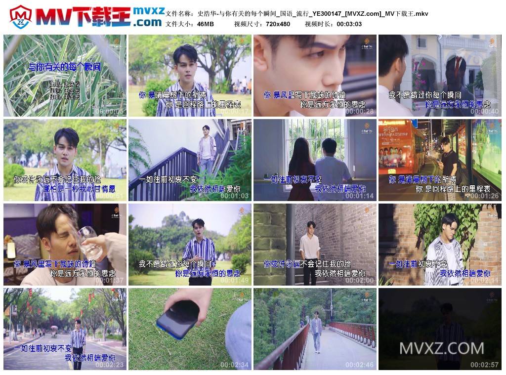 史浩华-与你有关的每个瞬间_国语_流行_YE300147